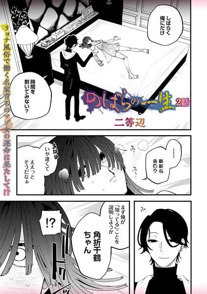 のばらの一生（単話）