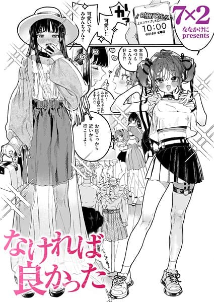 なければ良かった（単話）