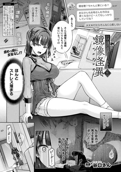 放課後の鏡像怪異(単話)