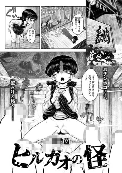 ヒルガオの怪(単話)