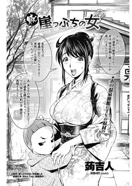続・崖っぷちの女(単話)