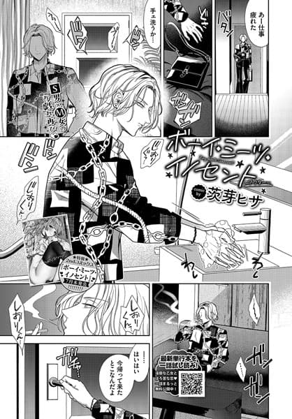 ボーイ・ミーツ・イノセント(単話)