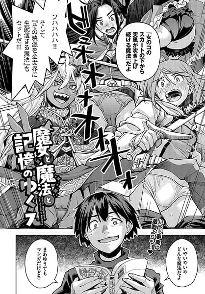 魔女と魔法と記憶のゆくえ(単話)