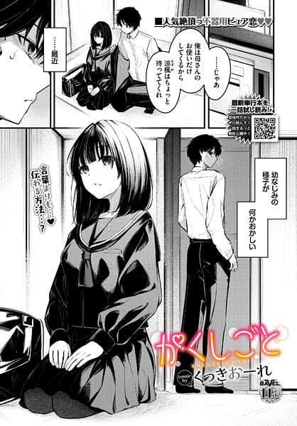 かくしごと(単話)