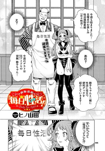 性教育番組「子作りを学ぼう!」(単話)