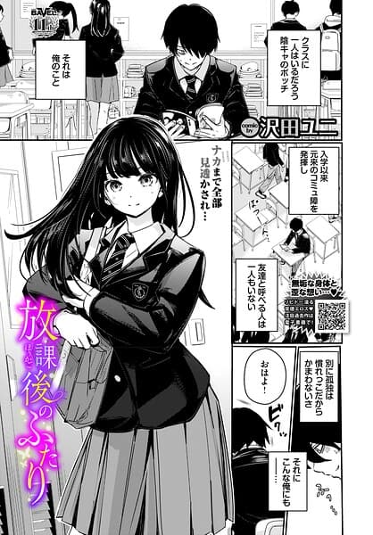 放課後のふたり(単話)