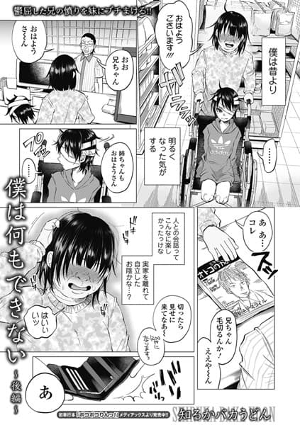 僕は何もできない(単話)