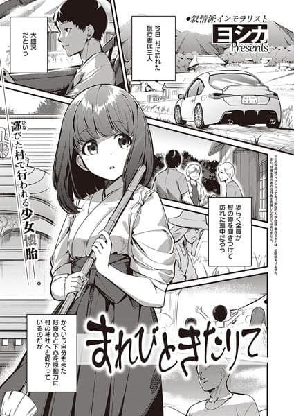 まれびときたりて(単話)