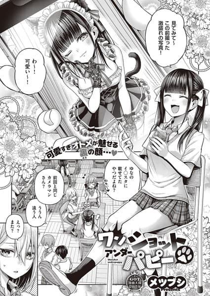 ワンショットアンダーパピー(単話)