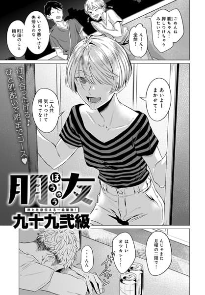 朋友(単話)