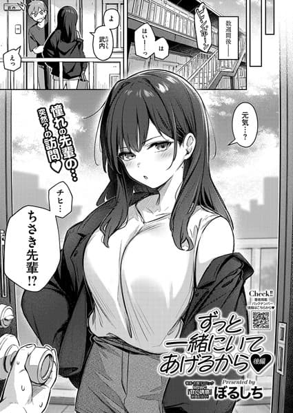 ずっと一緒にいてあげるから(単話)