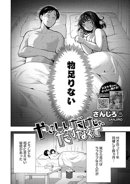 やさしいだけじゃ、たりなくて(単話)