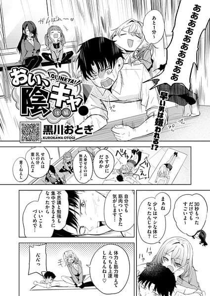 おい、陰キャ!(単話)