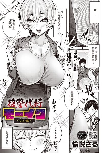 復讐代行モーイク(単話)