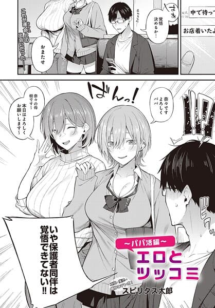 エロとツッコミ(単話)